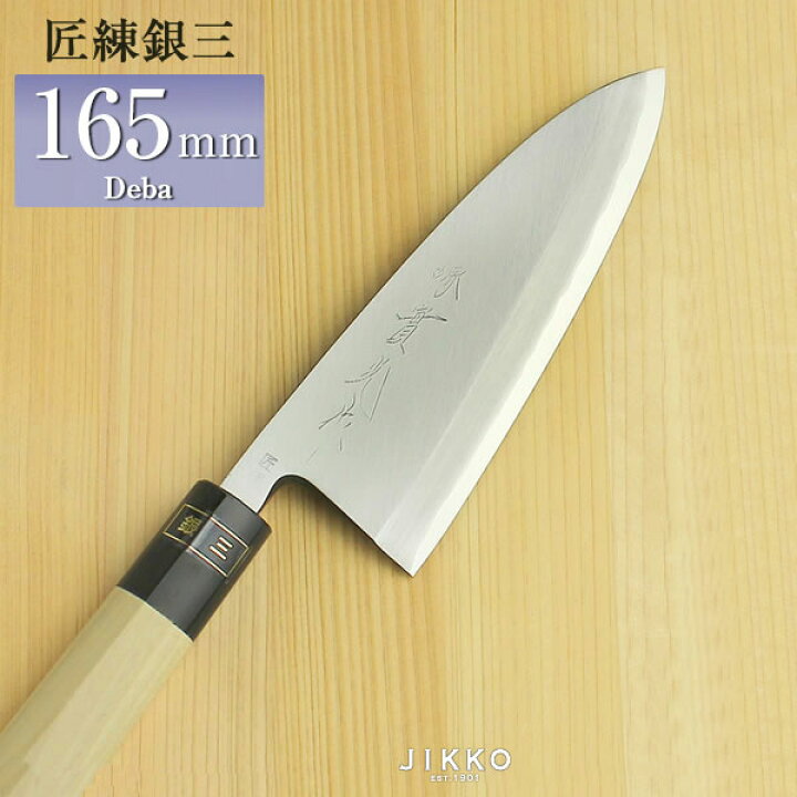 楽天市場】出刃包丁 銀三 〔 安来鋼 〕 出刃 165mm【堺包丁】【堺刃物 