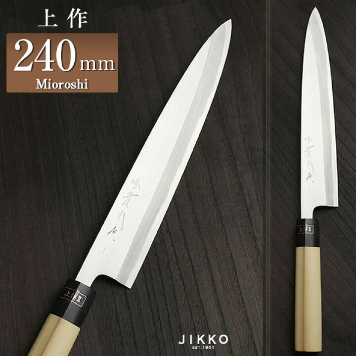 楽天市場】白二（上作） 身卸 240mm 實光包丁(堺包丁) 堺 名入れ 日本 