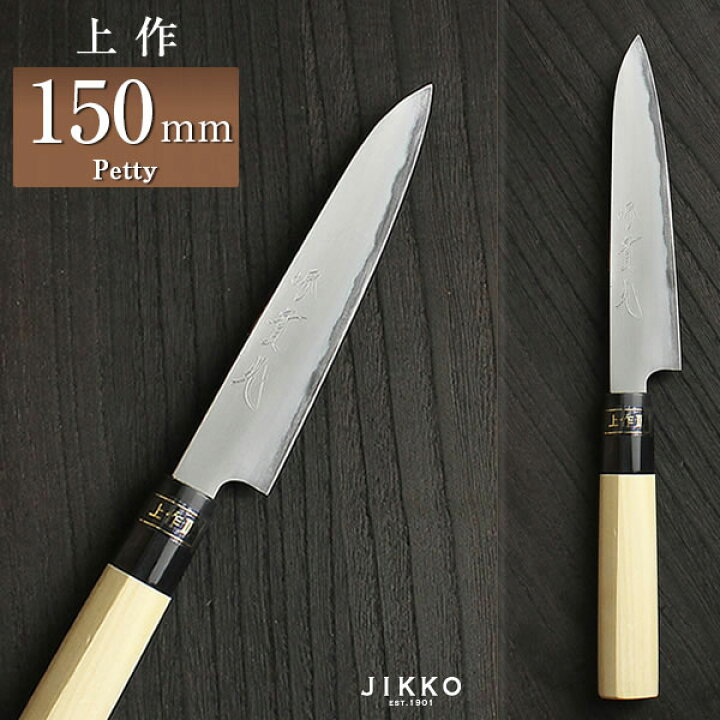 楽天市場】白二（上作） 和ペティ 150mm 實光包丁 贈り物 プレゼント 