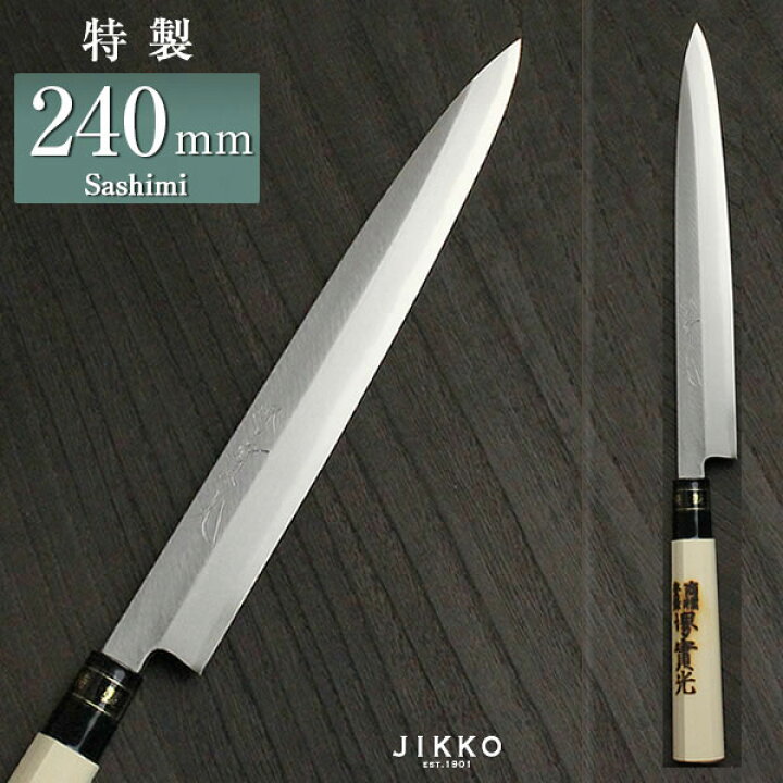 楽天市場】刺身用 【堺包丁】【堺刃物】刺身包丁(柳刃包丁) 日本鋼 