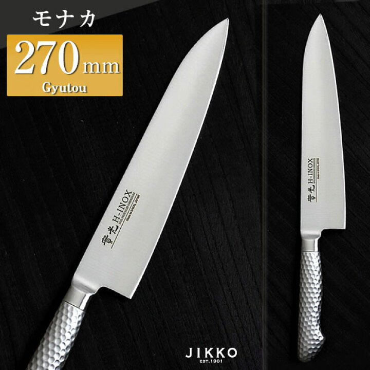 楽天市場】モナカ ツバ付 牛刀 270mm 實光包丁(堺包丁) 堺 名入れ 日本 