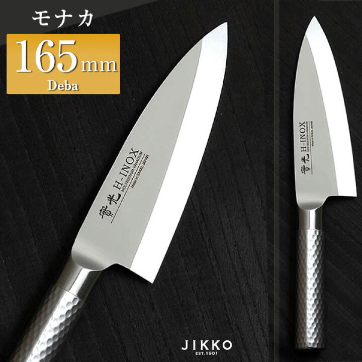 楽天市場】モナカ ツバ付 和出刃 165mm 實光包丁(堺包丁) 堺 名入れ 