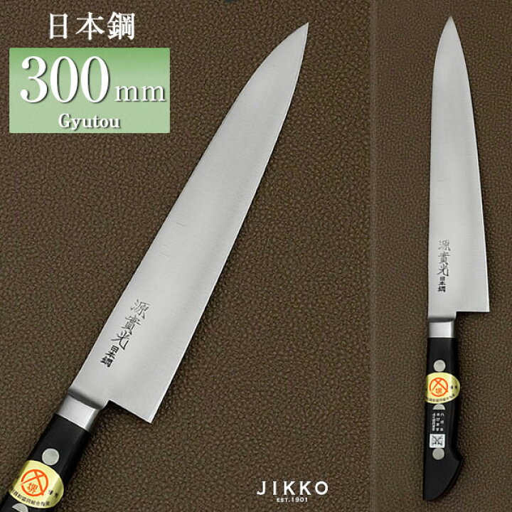 楽天市場】日本鋼 ツバ付 牛刀 300mm 實光包丁(堺包丁) 堺 名入れ 日本 