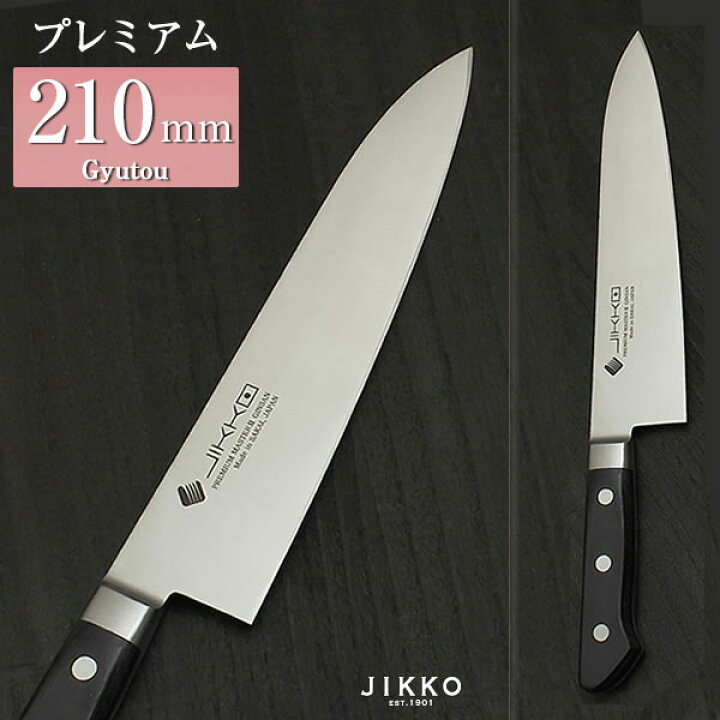 實光 白鋼 片刃牛刀210㎜ 敷く