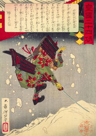 月岡芳年　皇国二十四功 佐藤四郎兵衛忠信　A2(420mm×594mm）アートポスター 絵画 日本製 インテリア 壁紙