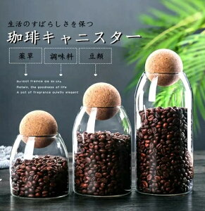 コーヒー豆保存容器 3点セット コーヒー豆  キャニスター ポット 乾物 コーヒー粉 収納 円筒型 1200ML ガラス 密封容器  防湿保存缶 珈琲缶 紅茶 お茶 保存 キッチン 雑貨 北欧 シンプル