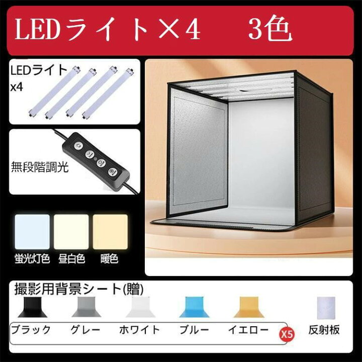 人気商品】簡易スタジオ 折りたたみ式のスタジオ 6色背景シート CRI95 
