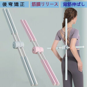 肩甲骨ストレッチ 十字架ヨガスティック ヨガスティック 肩甲骨はがし 背筋伸ばし 肩甲骨ストレッチ棒 ストレッチスティック 肩甲骨 ストレッチグッズ 背筋 姿勢 背中・姿勢・猫背・肩甲