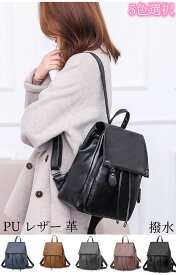 リュックサック リュック バックパック りゅっく 大容量 多収納 バッグ PU レザー 革 コンパクト フラップ 巾着 可愛い かわいい 撥水 レディース 女子 オシャレ カジュアル デイパック ルックザック 日帰り 通学 通勤 入学式 高校生 学生