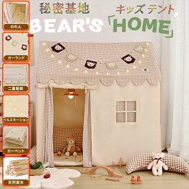 キッズ テント 大型子供用テント 秘密基地 折り畳み 女の子 男の子 プレゼント 高品質 プレイハウス 窓付き ティピー 子供部屋 こども 部屋 テント おもちゃハウス 室内 屋内&屋外 キッズプレイテント お姫様 睡眠テント