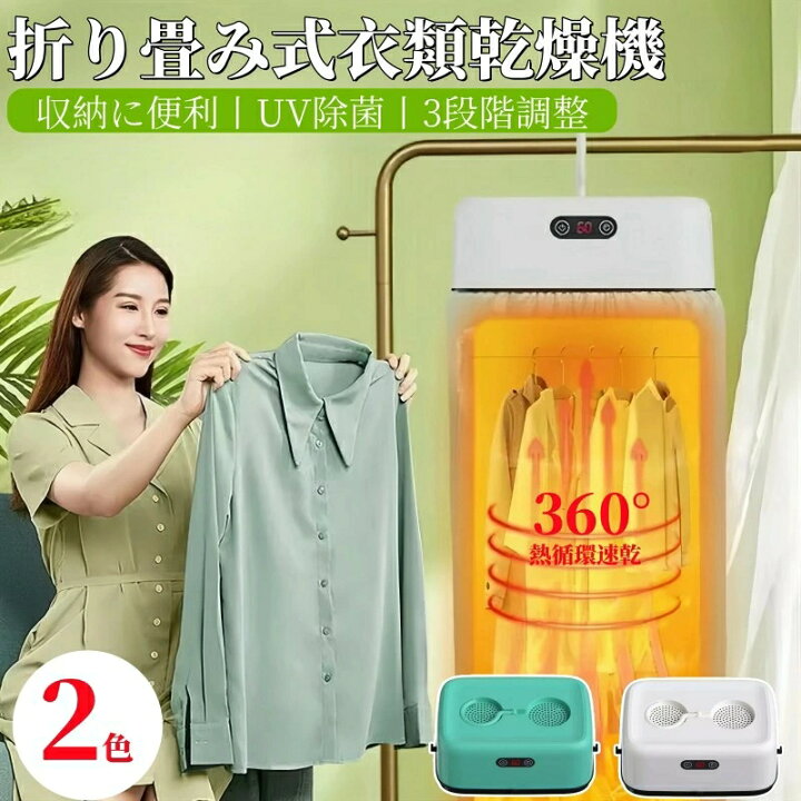 楽天市場】衣類乾燥機 小型 洗濯物 小型 除湿機 布団乾燥機 省スペース 