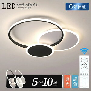 シーリングライト LED おしゃれ 北欧 間接照明 6畳 8畳 10畳 明るい 電気 調光調色 リモコン付 高級感 アパートライト 照明器具 遠隔操作 タイマー 天井照明 シンプル 子供部屋 寝室 食卓 リビ