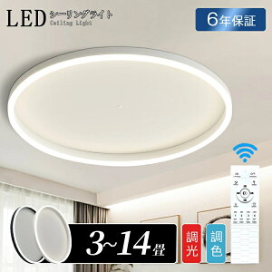 シーリングライト led 間接照明 極薄型 北欧 調光調色 6畳 8畳 10畳 アッパーライト 天井照明 リモコン操作 上品 リビング照明 明るい LED シンプル 12畳 14畳 おしゃれ 照明器具 インテリア カフ