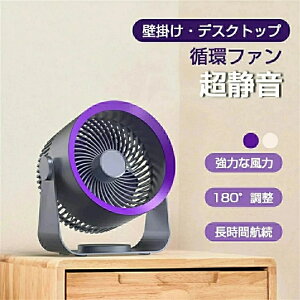 壁掛け・デスクトップ 扇風機 卓上 壁掛け 小型 強い風 超静音 超長風距離 省エネ 空気循環 衣類 乾燥 部屋干し 3つのモード 180°調整 3段階調整 長時間航続 耐久性 温風 エコ usb 充電式 サー