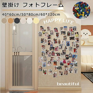 コルクボード 穴不要 ボード サイズオーダー可 掲示板 フォトフレーム フェルト製 DIY ウェルカムボード ハリペタ 壁貼りフォトフレーム ウェルカムボード 伝言板 ポスター 写真立て 簡単設