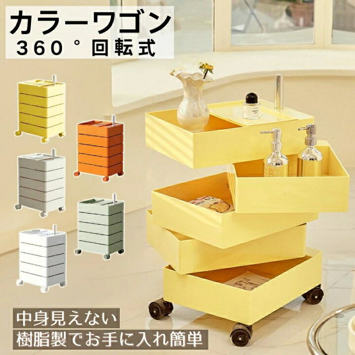 楽天市場】完成品! カラーラック ワゴン キャスター付き 5段 トレイ 