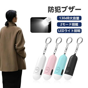 防犯ブザー 防犯アラーム 防犯 防犯 ブザー 大音量 led 充電式 女の子 子ども 大人 携帯 130db ライト付き 充電式 ホルダー 引っ張る 防犯グッズ 護身用 Type-C充電式 小学校 小学生 女性 老人 通
