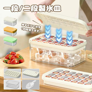 製氷皿 製氷器 製氷機 シリコン 大容量 蓋付き 1段 2段 家庭用 取り出しやすい 夏 四角氷 小分け 夏休み 保存ケース アイストレー 冷蔵庫 簡単に取り出す 56個取り 28個取り 超低温耐性 漏れ防