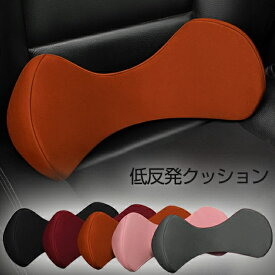 車用クッション 腰クッション 低反発 車 運転 サポート 腰当て 柔らかい 背中 クッション 腰枕 椅子 腰 背 姿勢 サポート 低反発 ランバーサポート 背当て 介護 マルチ 健康クッション オフィス 在宅 車用品 座席対策 オフィス