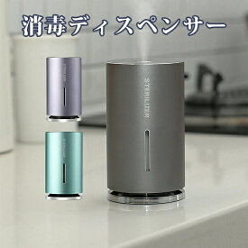 ★今に欠かせない★消毒ディスペンサー 自動消毒液噴霧器 家庭用 USB充電消毒 ディスペンサー 大容量 150ML 自動手指消毒器 タッチフリー キッチン消毒 アルコール消毒液別売り ディスペン
