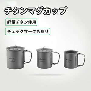 チタンマグカップ 200/300/450ml フォールディングハンドル カップ マグカップ コーヒーカップ チタン コップ キャンプ アウトドア チタン製 蓋つき チタンマグ シングルマグ 目盛り