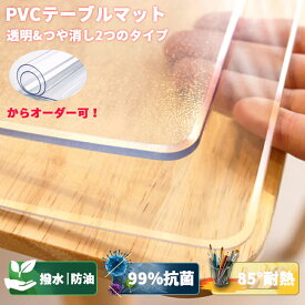 テーブルマット テーブルクロス 透明 テーブルクロス 厚さ1mm 1.5mm 2mm 3mm 透明ビニール 耐熱マット 気泡防止 滑り止め 撥水加工 PVC 食卓デスクマット ダイニングテーブルマット 防水 撥油 汚れ防止 傷防止 家庭用 汚れに 手入れ簡単