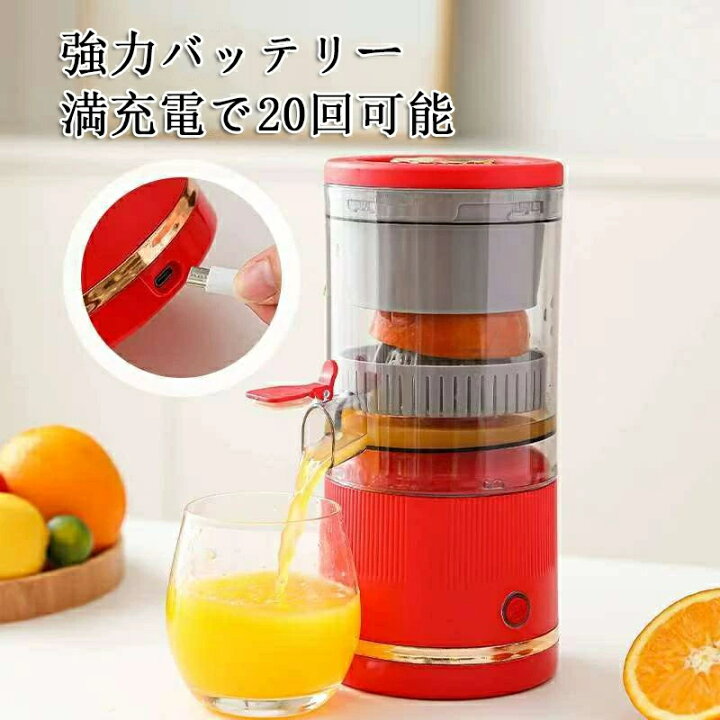 楽天市場】ジューサー 電動オレンジ スクイーザー ジューサー 搾りカス 