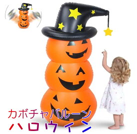 雑貨 ハロウィン かぼちゃ バルーン パンプキン ロッキング パーティー 飾り 装飾品 ホームデコレーション用小物 豪華 仮装 学園祭 文化祭 H140cm