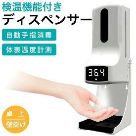 ディスペンサー アルコール 自動 アルコールディスペンサー オートディスペンサー 壁掛け 手指消毒器 検温器 非接触型 非接触 検温 消毒
