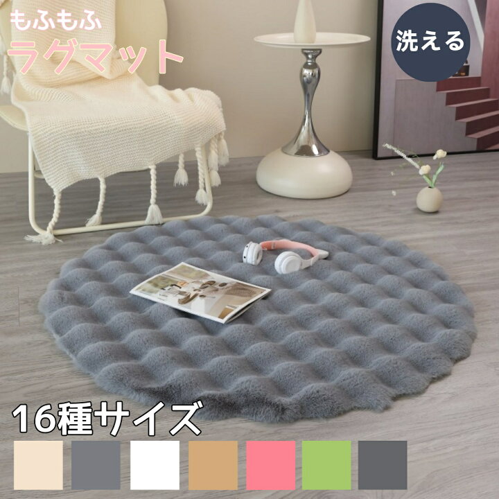 楽天市場】【2025年新品/送料無料】洗える 厚手 クリーム風 ラグマット 