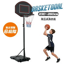 楽天市場】バスケットゴール 260の通販