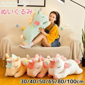 ユニコーン ぬいぐるみ 飾り オーナメント ぬいぐるみ 置物 雑貨 人形 プレゼント 抱き枕 キャラクター かわいい 子供 女性 誕生日 北欧 プレゼント 贈り物 誕生日 クリスマス クリスマスオーナメント お祝い ギフト