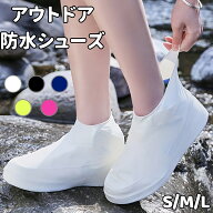 アウトドア 防水シューズカバー 携帯用 レインシューズカバー 防水 防滑 防雪 耐摩耗 ラテックス製 靴カ…