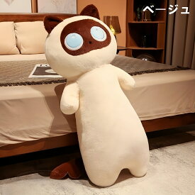 ぬいぐるみ ねこ 抱き枕 クッション 昼寝 インテリア おもしろ雑貨 添い寝 かわいい お祝い プレゼント 父の日 母の日 父の日 クリスマス