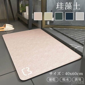 翌日発送 バスマット 40x60cm マット バスマット ソフト バスマット 足拭きマット 足ふきマット お風呂マット 水切りマット 速乾 吸水 おしゃれ 可愛い かわいい 北欧 オールシーズン ウォッシ