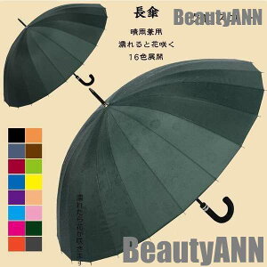 新生活 長傘 レディース メンズ 長柄 濡れると花咲く 日傘 雨傘 晴雨兼用 UVカット 梅雨対策 和傘 耐風 24本骨 おしゃれ 父の日 プレゼント ギフト