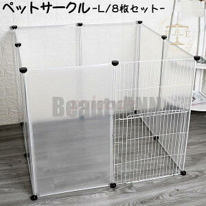 �V���� �y�b�g�T�[�N�� �y�b�g�t�F���X �W���C���g�� 75 45cm 8���Z�b�g �o�����t�� �g�݊������R �����` T�� L�� ������ �p�[�e�[�V���� �d�؂� �v���[���g �M�t�g