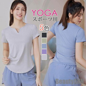 新生活 Tシャツ ヨガウェア レディース トップス 半袖 スポーツ ジム ルームウェア ストレッチ 吸汗速乾 フィットネス ランニング 着痩せ プレゼント ギフト