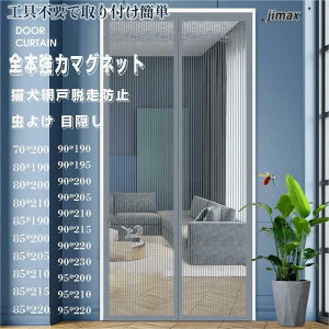 新品 36サイズ 網戸 マグネット 玄関網戸 開閉式 虫よけ 磁石 メッシュ 換気対策 目隠し 玄関 ベランダ ドア 害虫対策 勝手口 風通し 工事不要 プレゼント 「90cm*230cm」