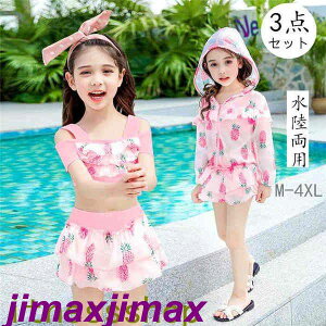 新品 水着 3点セット キッズ 子供水着 女の子 水陸両用 セパレート 3点セット トランクス トップス ショートスカート パーカー 水着 日焼け防止 ビキニ レギンス 上下セット ウェットスーツ