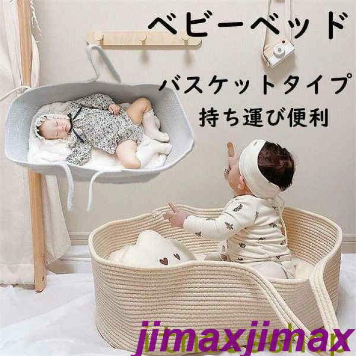 楽天市場】10/26迄MAX1000円OFF！ 新品 ベビーベッド クーファン 
