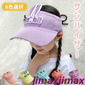 新品 韓国子供服 キッズ 帽子 ラビット サマーニット サンバイザー 女の子 子供服 うさぎ ウサ耳 通気性 日よけ UV対策 紫外線対策 ガールズ 女児 ジュニア こども服 韓国ファッション