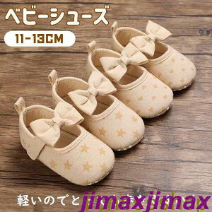 新品 ベビーシューズ ルームシューズ 赤ちゃん靴 ベビー靴 トレーニングシューズ 春夏秋 男の子?女の子 洗濯機OK 軽量 ファーストシューズ プレシューズ 公園 お出かけ 出産祝い 新生児 柔ら