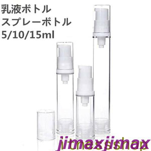 新品 スプレーボトル 5ml 10ml 15mlポンプボトル アルコール対応 乳液 噴霧 透明 小分けボトル as+pp空容器 お出かけ用 スプレー ローション 旅行用品 携帯便利 霧吹 5本セット 化粧品 空ボトル