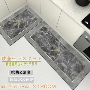 珪藻土バスマット70x45cm 180x45cm 大判 サイズ 珪藻土マット 大理石風 風呂 バスマット 足ふきマット 速乾 珪藻土 キッチンマット 滑り止め 浴室 洗面所 吸水速乾 抗菌 滑り止め 北欧 脱衣所 吸