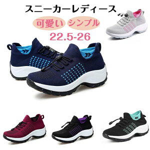 スニーカー レディース 人気 ウォーキングシューズ ランニングシューズ ジョギングシューズ スポーツシューズ しゅーず 運動靴 ダイエット 30代 おしゃれ かわいい 蒸れない 40代 軽量 滑り