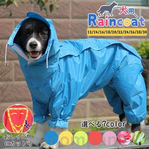犬用 レインコート ポンチョ 迷彩柄 レイングッズ 犬の服 小型犬 中型犬 大型犬 ドッグウェア ペット 雨具 防水 軽量 防水服 散歩