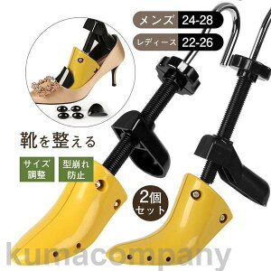 シューキーパー シューツリー シューズキーパー 革靴 運動靴 ハイヒール 靴伸ばし 2個セット 外反母趾 サイズ調整 プラスチック