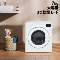 楽天市場】衣類 乾燥 機 7kgの通販