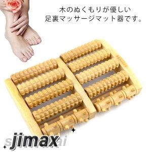 つぼ押し プレゼント 健康グッズ 足裏マッサージ器 足うら ツボ押し マッサージローラー 青竹踏み 足つぼ 血行促進 実用的 竹ふみ 母の日 足のツボ マット ボード むくみ解消 敬老の日 足ツ